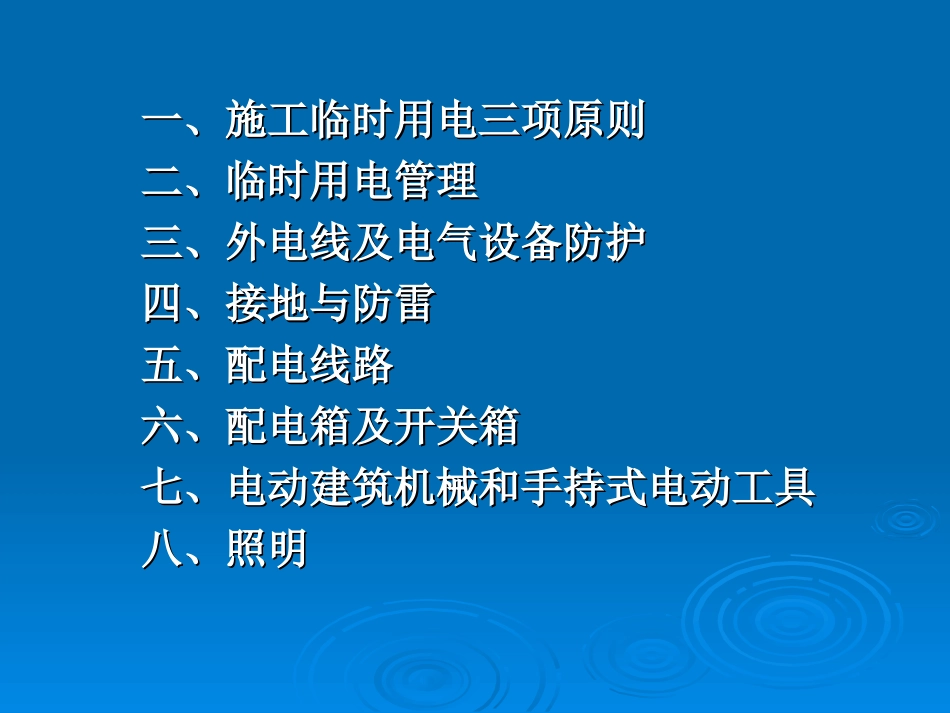 施工现场临时用电安全检查要点(课件)_第3页