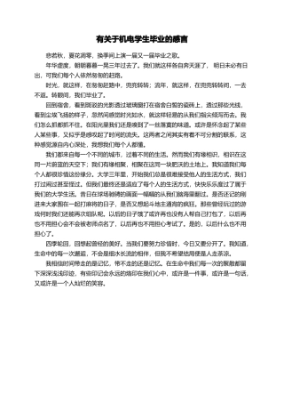 有关于机电学生毕业的感言