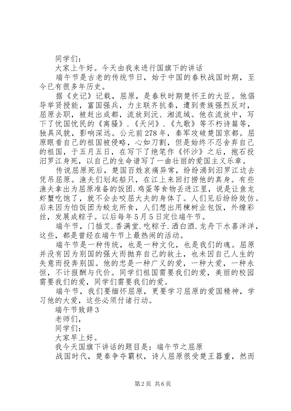 端午节致辞合集_第2页