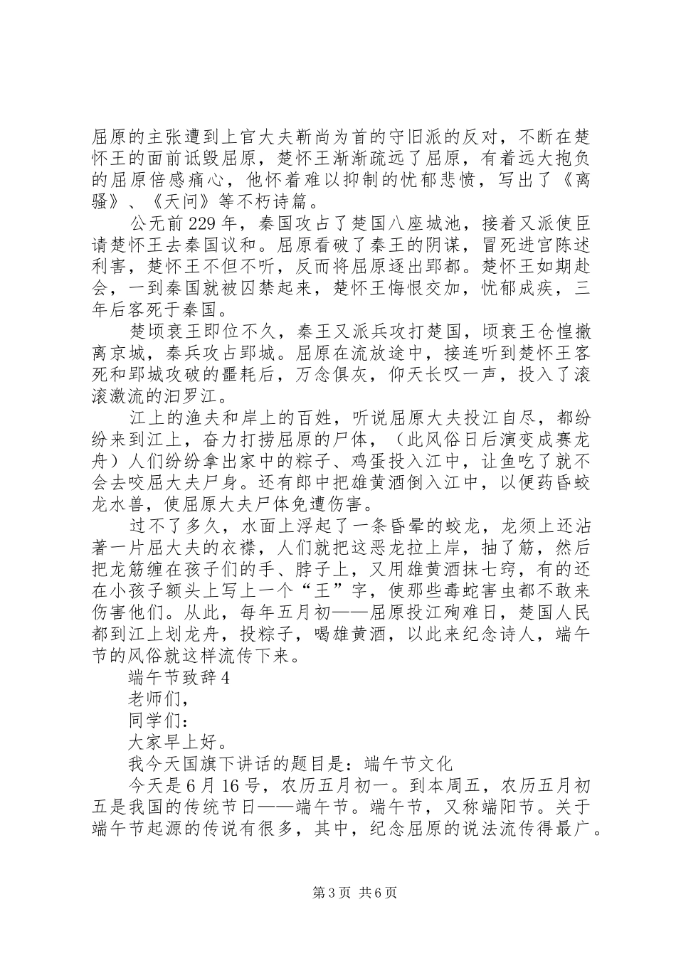 端午节致辞合集_第3页
