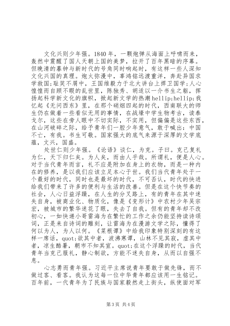 青年强，则国强；建工新时代的演讲稿两篇_第3页