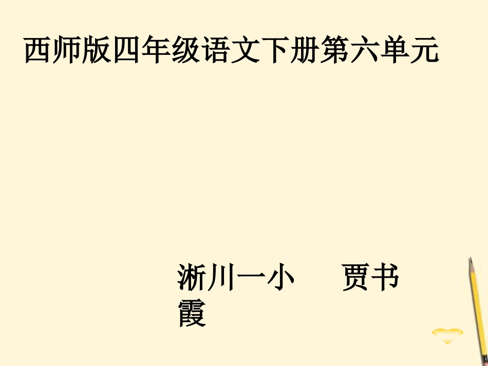 2013年西师版语文第八册《瑞恩的梦想》ppt精品课件_第1页