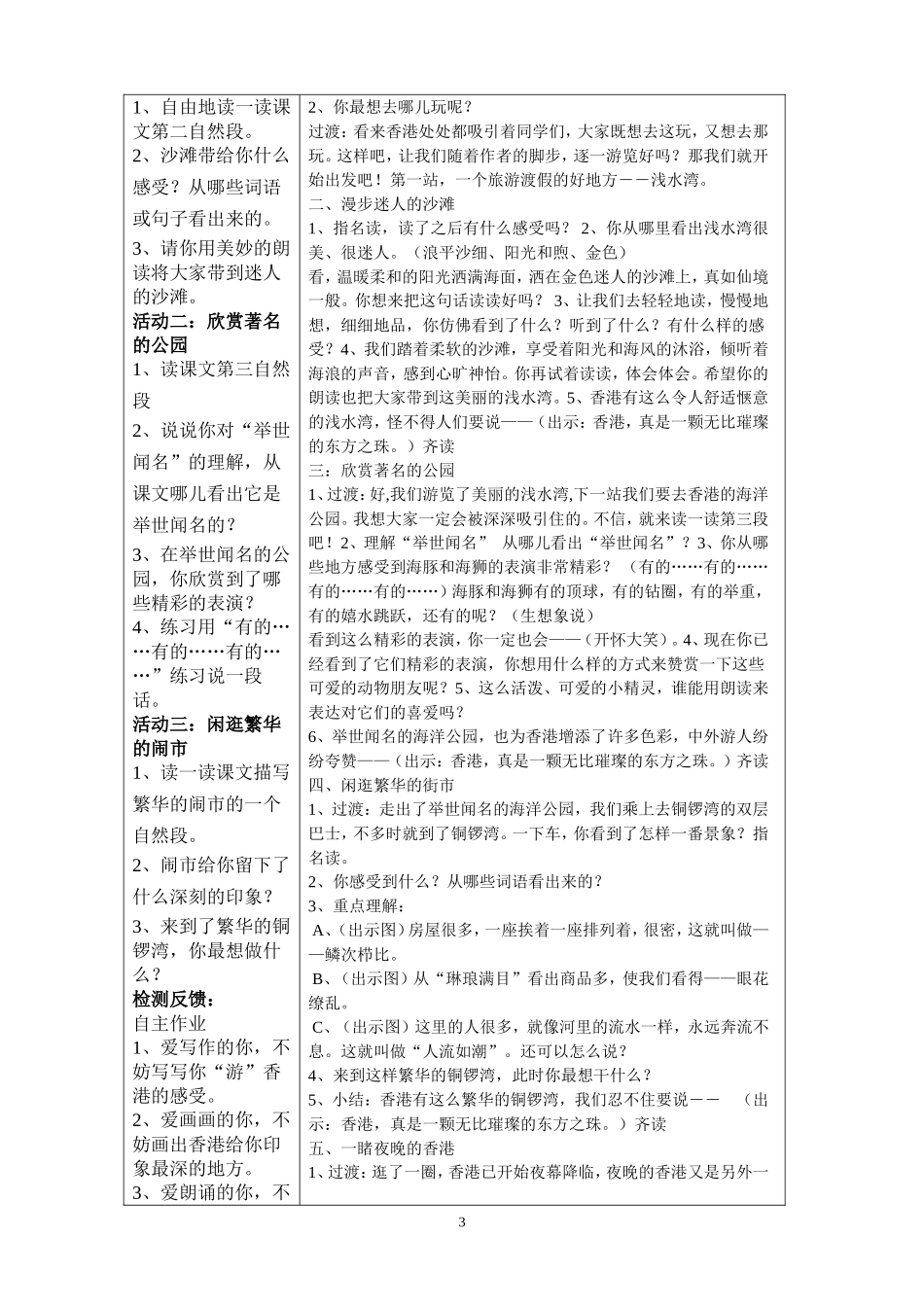 14、东方之珠导学案_第3页
