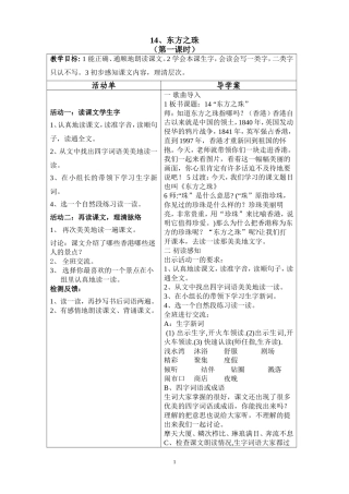 14、东方之珠导学案