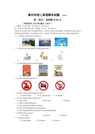 江苏省泰兴市2014-2015学年八年级下学期期末考试英语试题（含听力）