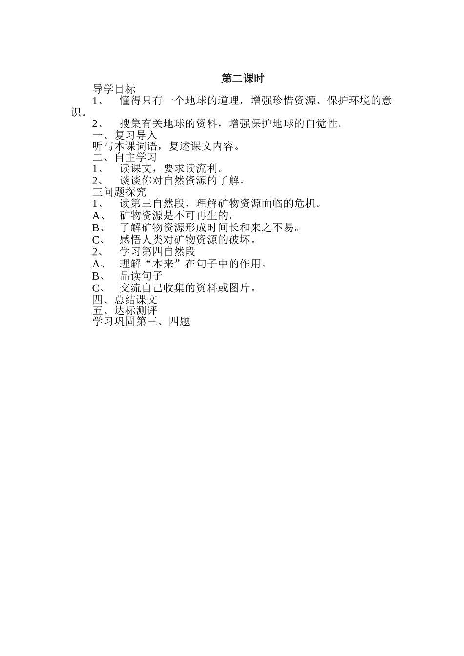 13课只有一个地球_第2页