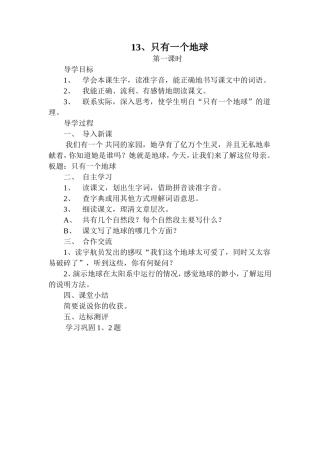 13课只有一个地球