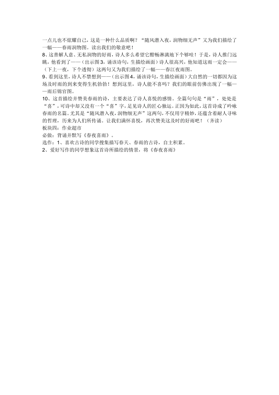 47《春夜喜雨》教学设计_第2页