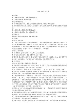 47《春夜喜雨》教学设计