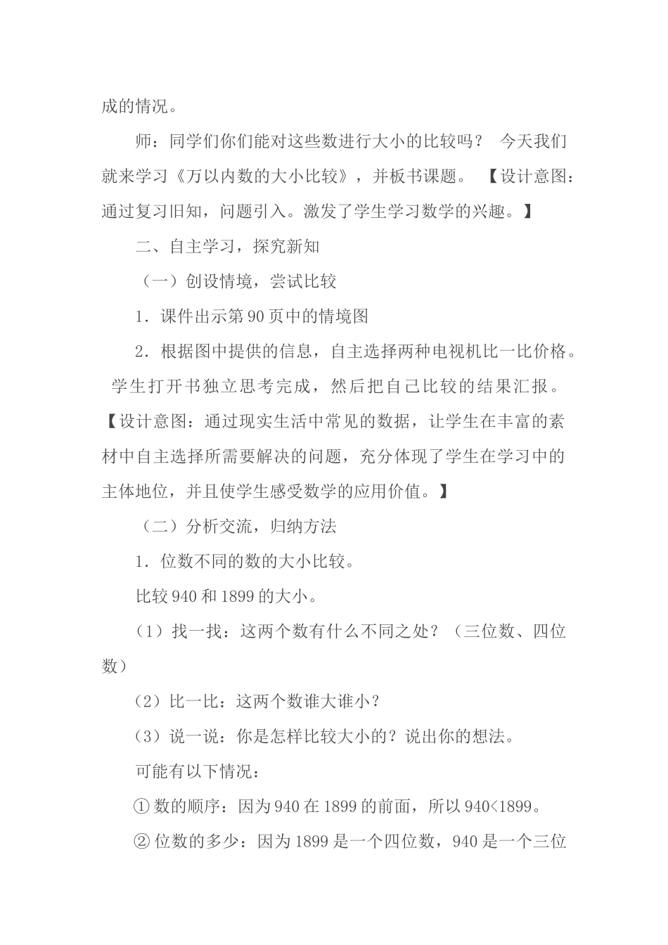 人教2011版小学数学二年级万以内数的大小比较_第2页