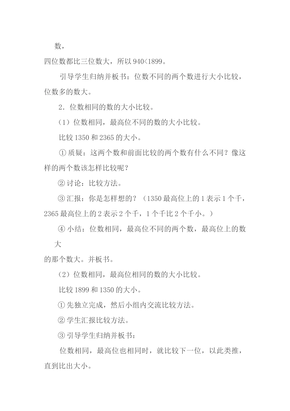 人教2011版小学数学二年级万以内数的大小比较_第3页