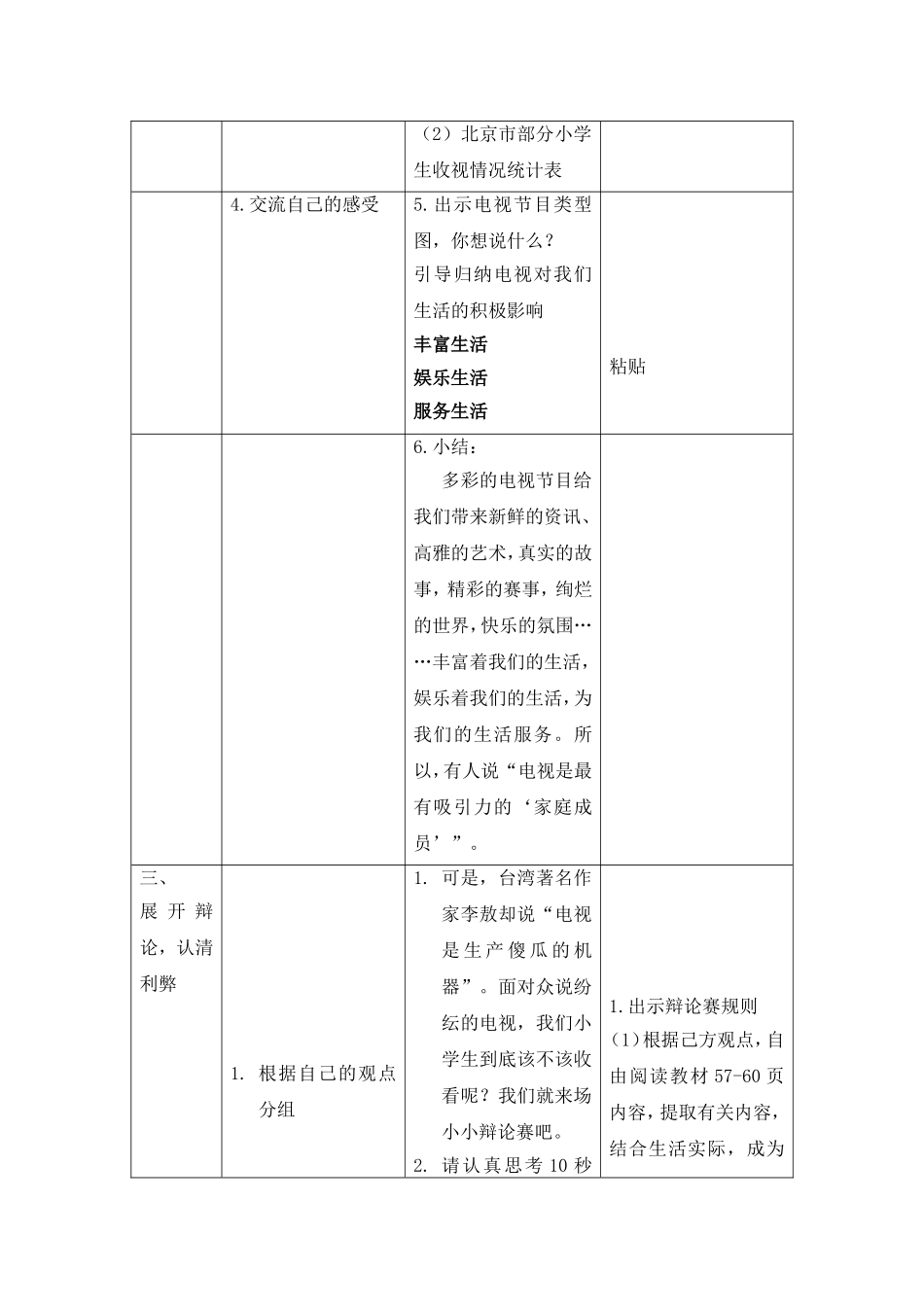 媒体连着我和你生活中的电视教学设计_第3页