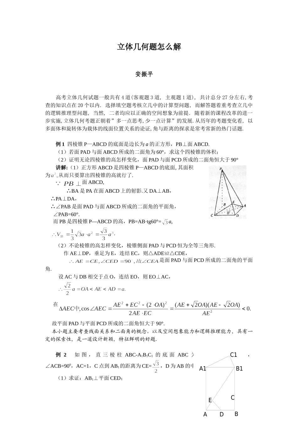立体几何题怎么解_第1页
