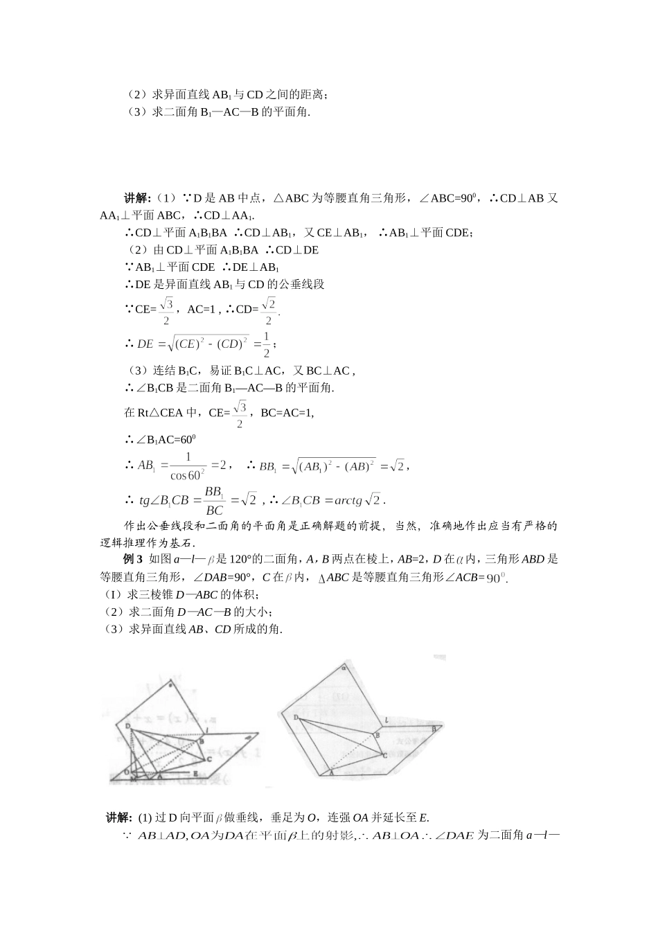 立体几何题怎么解_第2页