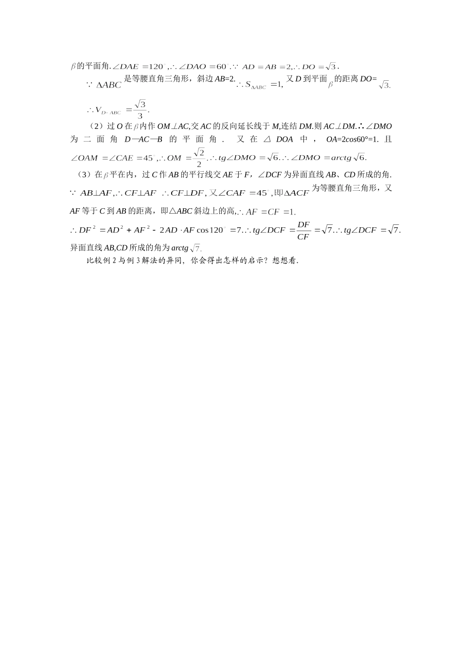 立体几何题怎么解_第3页