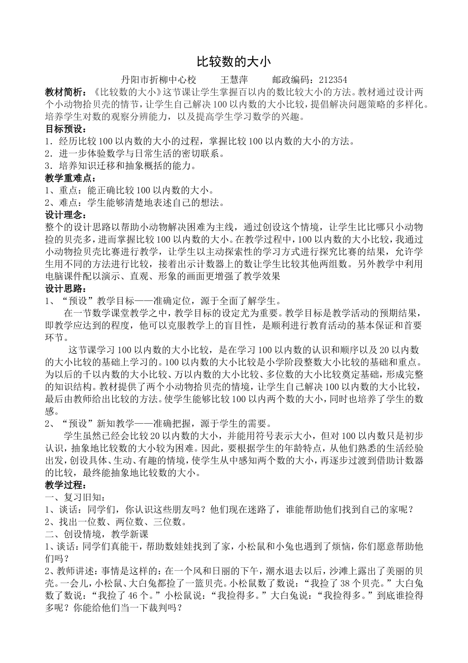 比较数的大小(教学案例）_第1页