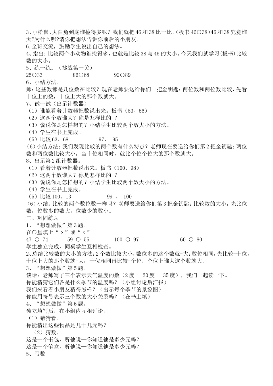 比较数的大小(教学案例）_第2页