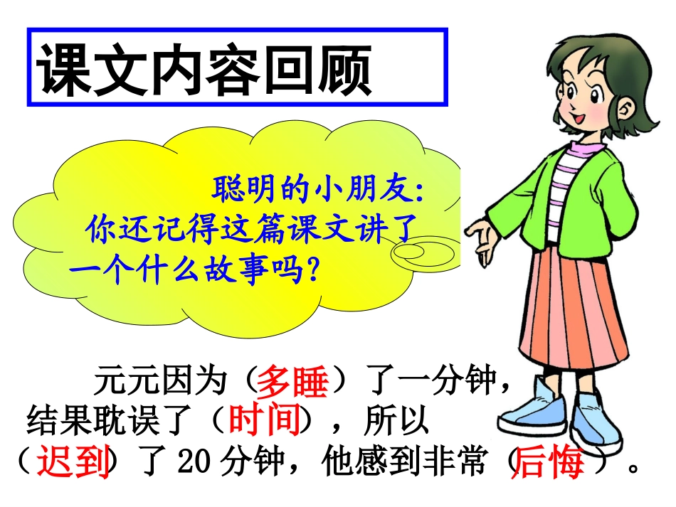 人教版二年级语文上一分钟优质课_第2页