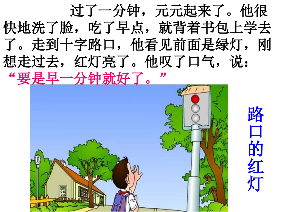 人教版二年级语文上一分钟优质课_第3页