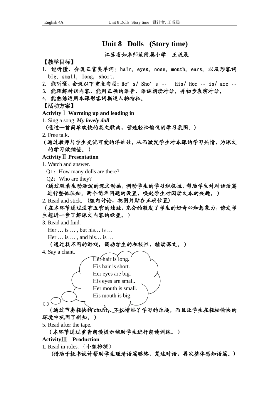 4AUnit8Dolls教学设计_第1页