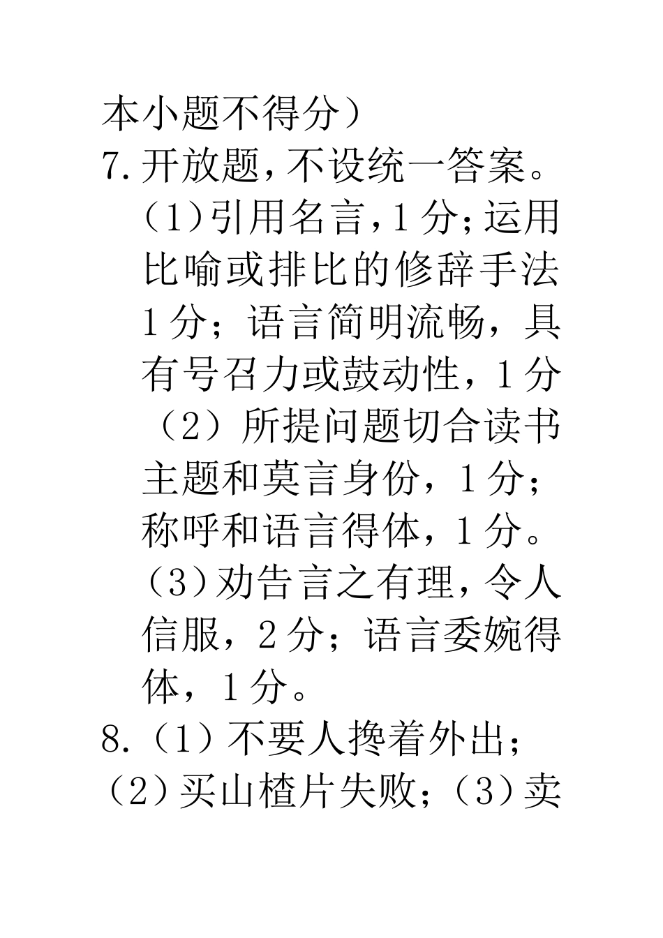 七年级语文一模试题_第2页