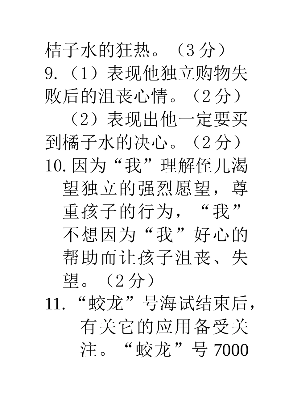 七年级语文一模试题_第3页