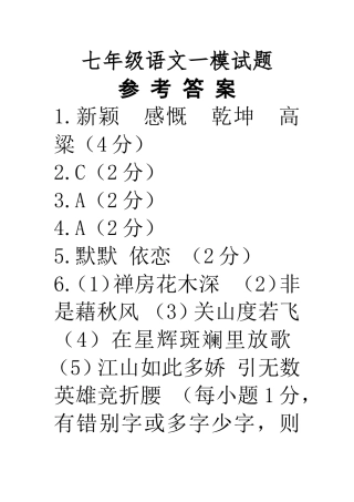 七年级语文一模试题
