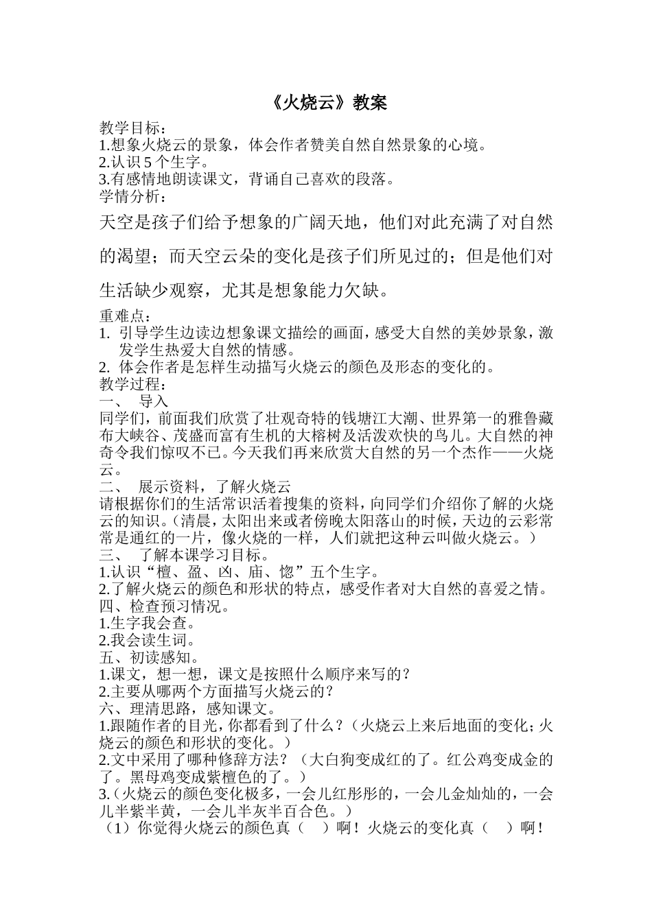 4.《火烧云》教案_第1页