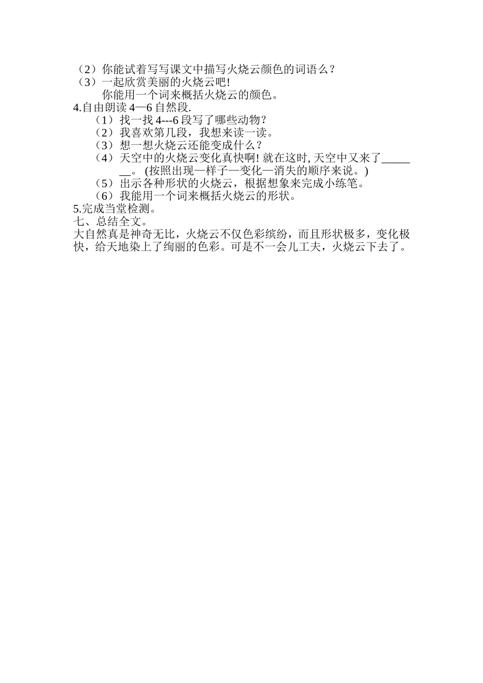 4.《火烧云》教案_第2页