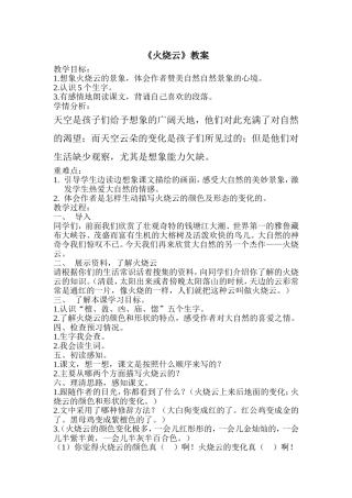 4.《火烧云》教案