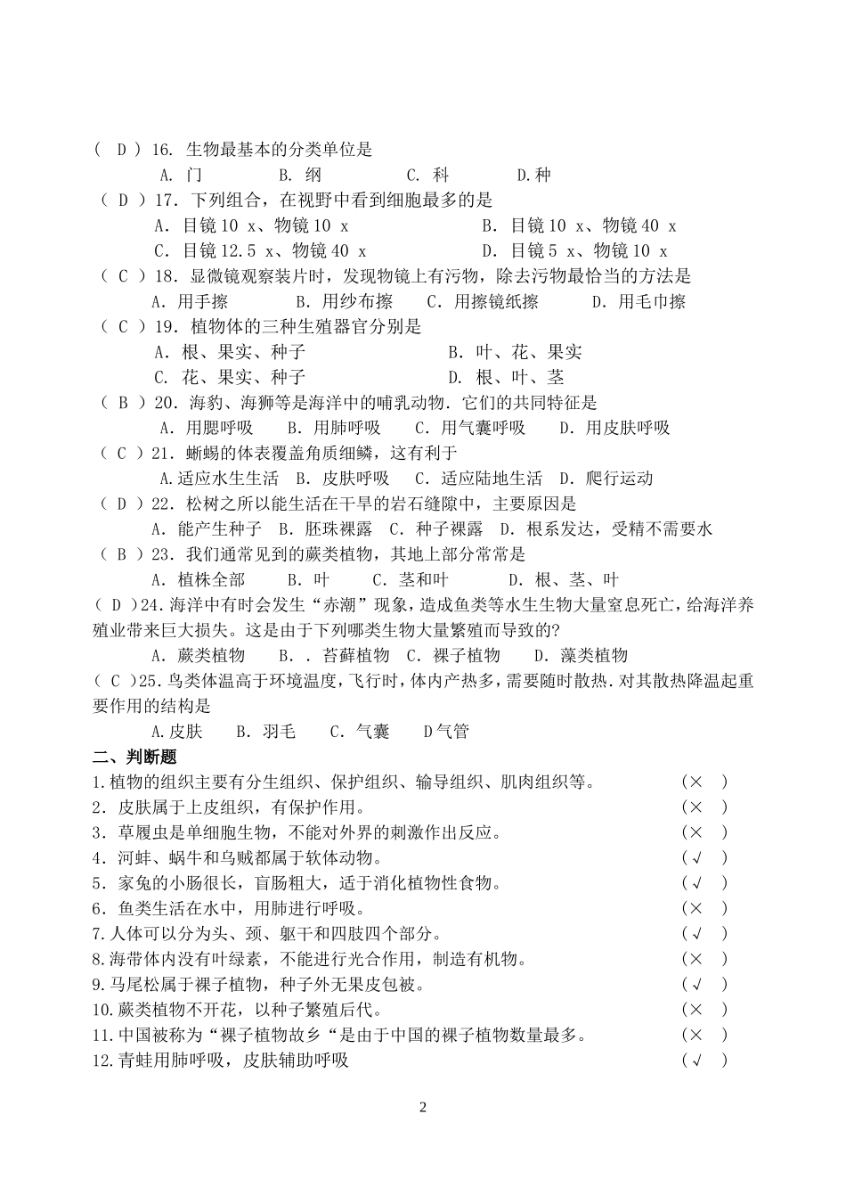 七下生物期末复习卷_第2页
