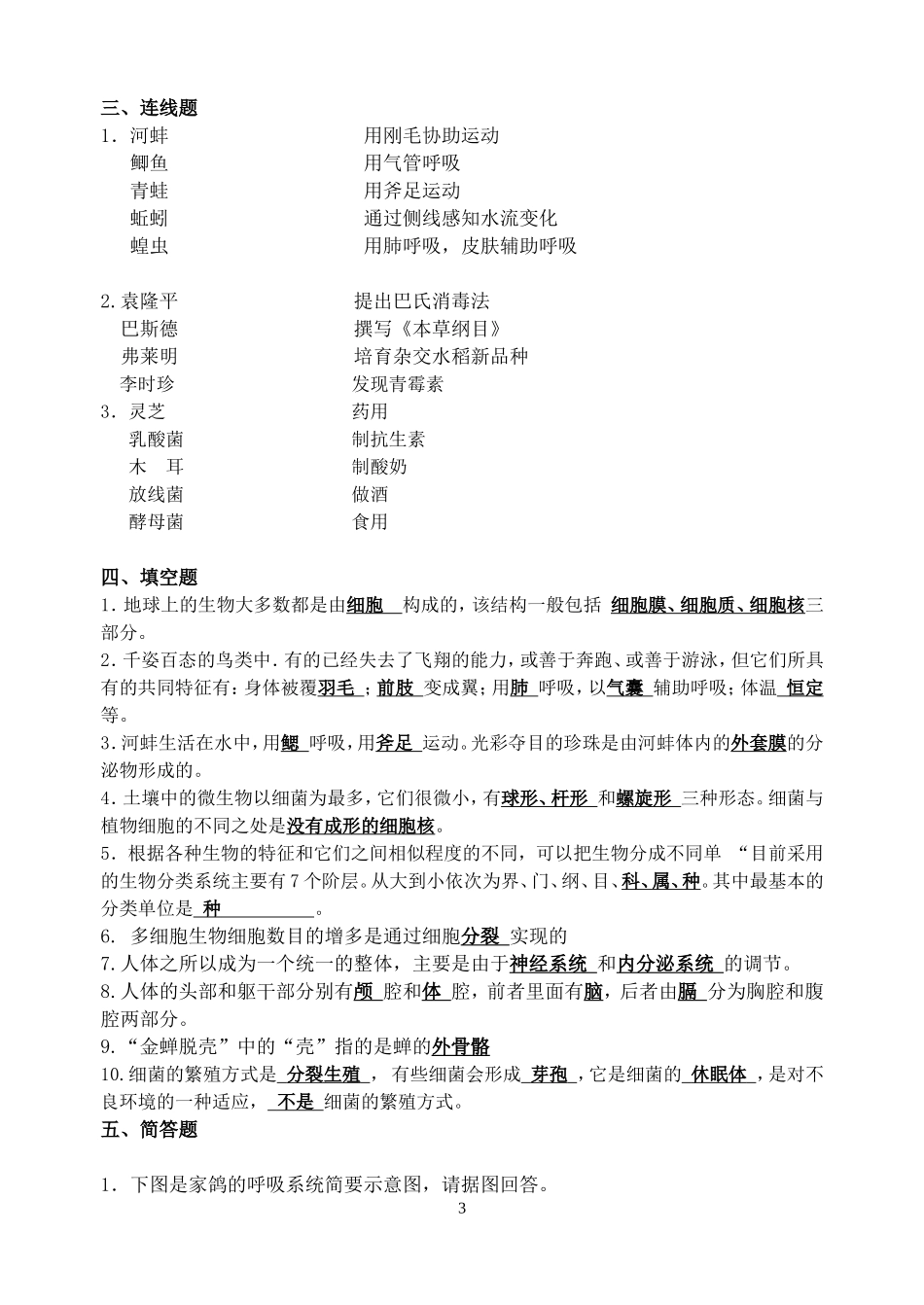 七下生物期末复习卷_第3页
