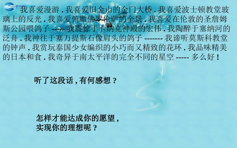 中学主题班会树立理想《坚守理想学会承受》课件_第2页