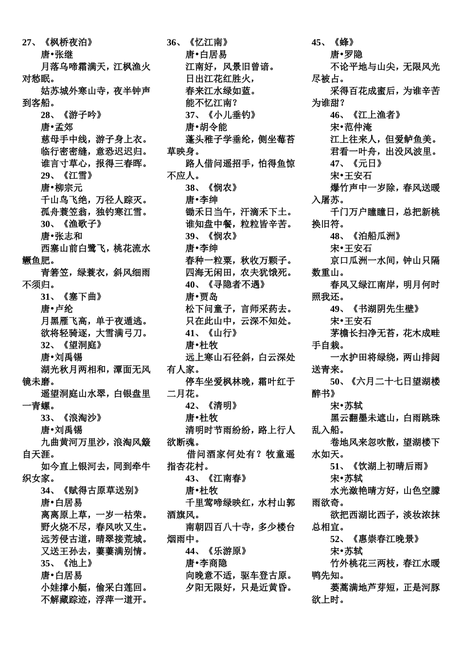 小学生必背古诗70首_第2页