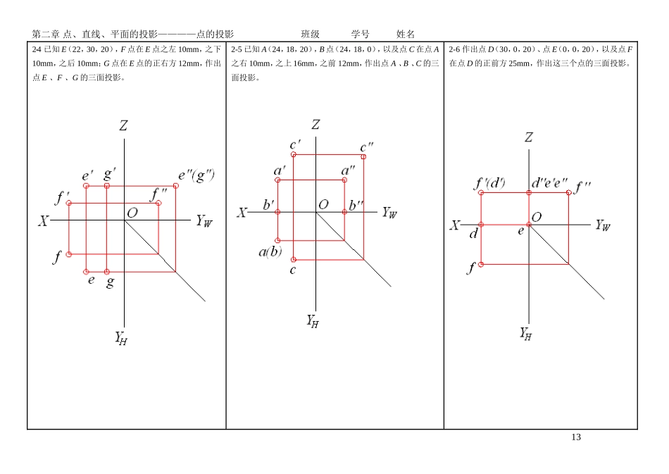 工程制图第二章习题答案_第2页