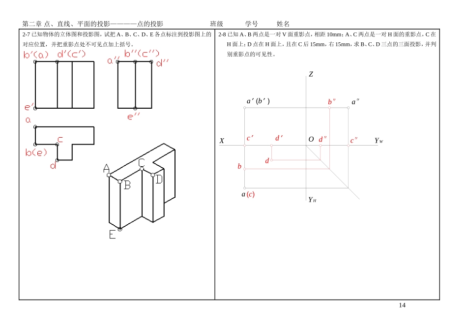 工程制图第二章习题答案_第3页