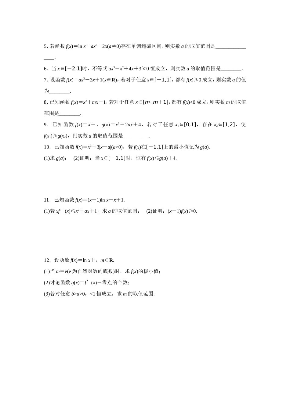 导数存在与恒成立问题_第2页