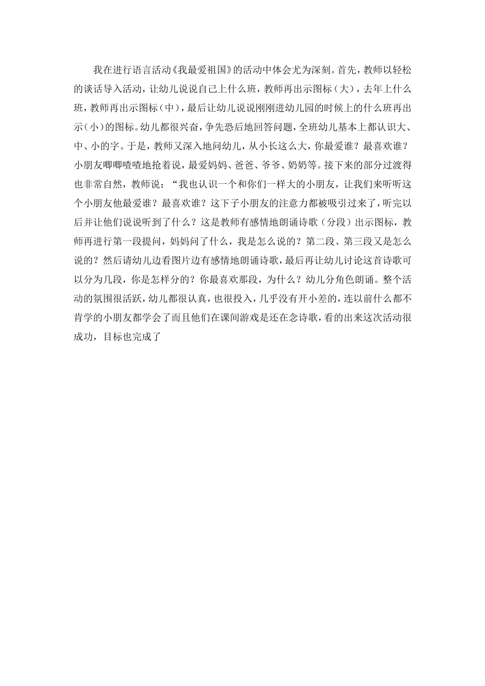 大班语言活动：我最爱祖国_第2页