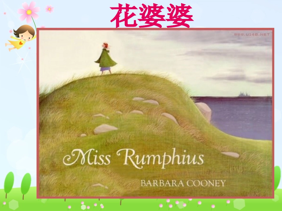 幼儿绘本故事《花婆婆》_第2页