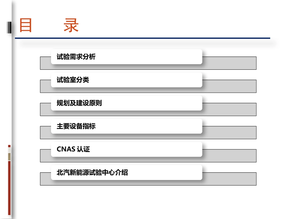 新能源汽车专业知识培训-试验室建设篇_第2页
