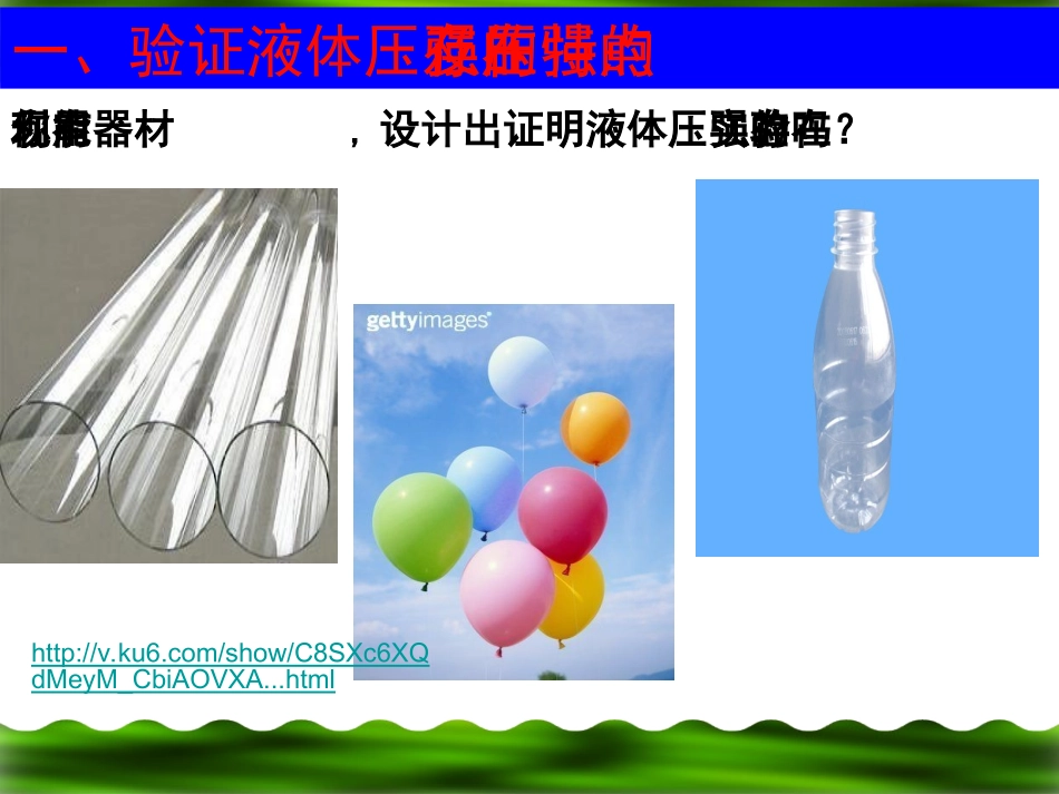 《10.2液体的压强》_第2页