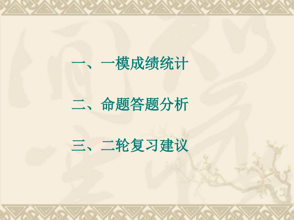 2014市一模质量分析会_第2页