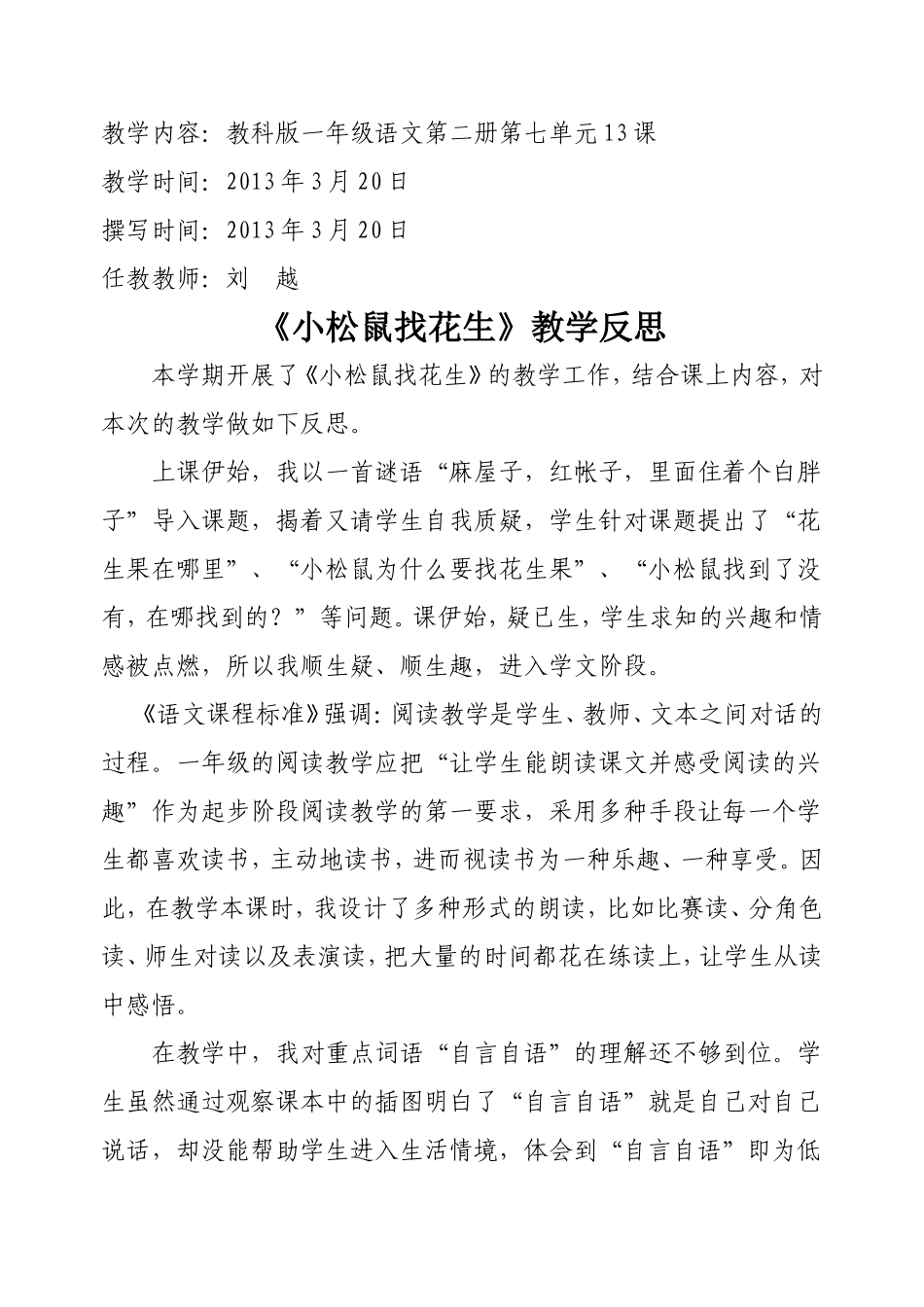 11反思《小松鼠找花生》_第1页