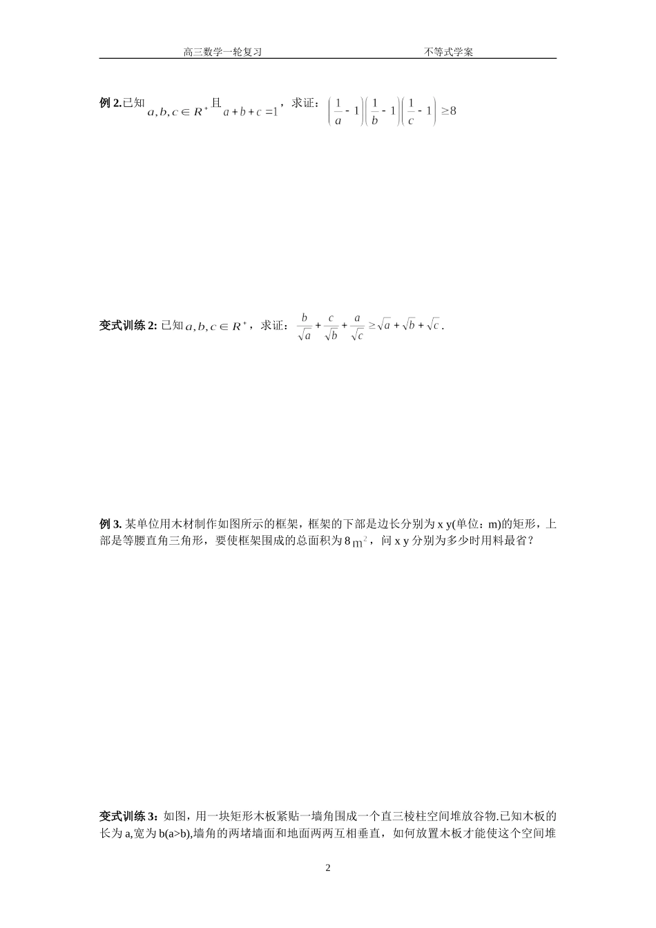 基本不等式学_第2页