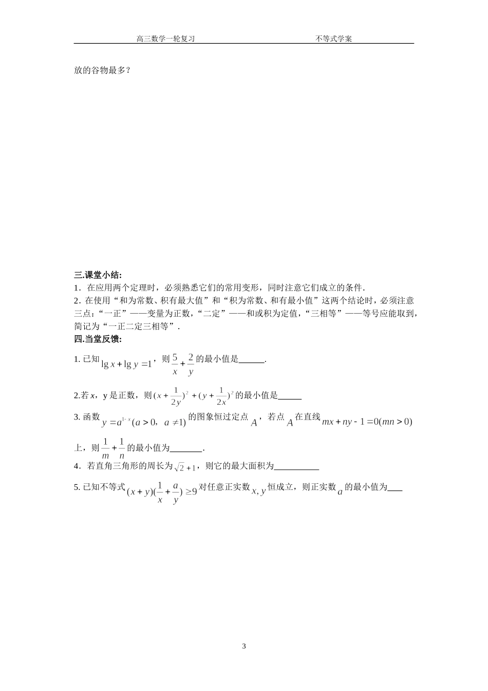 基本不等式学_第3页
