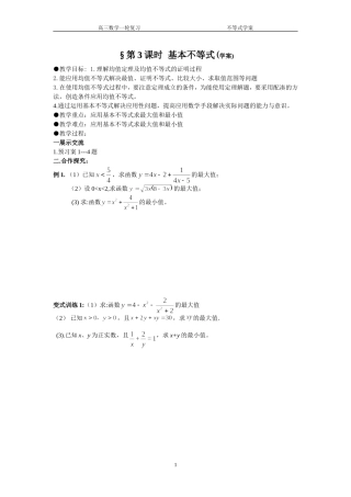 基本不等式学