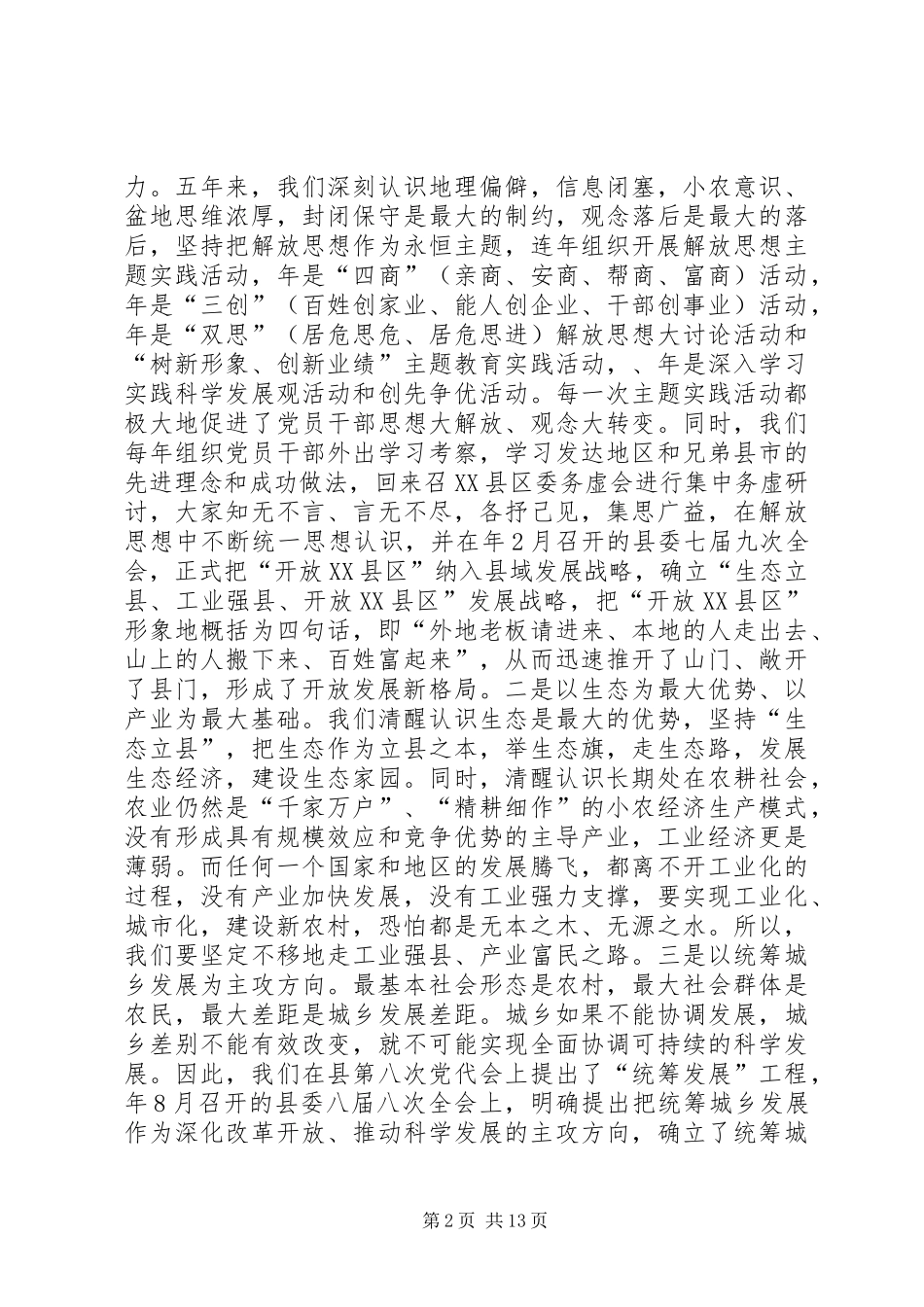 在老干部读书会发言_第2页