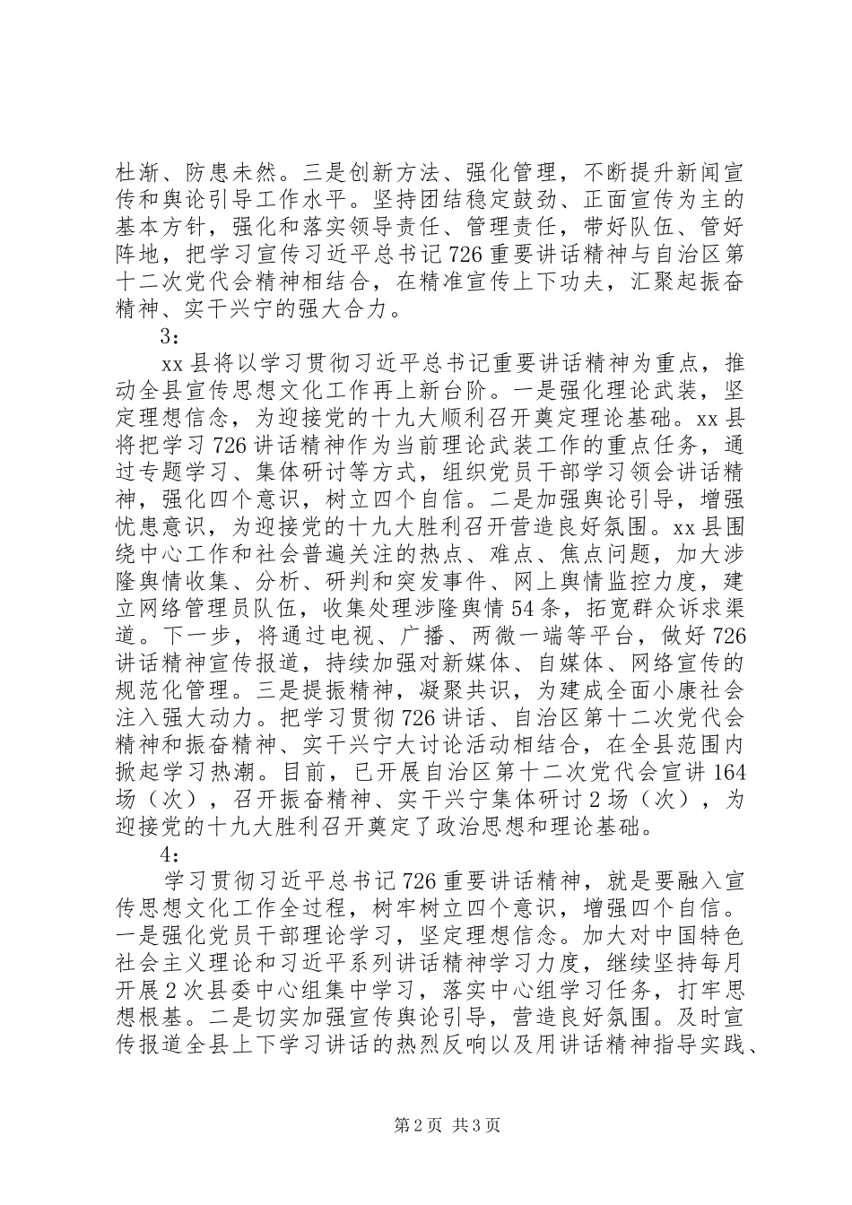 县委常委省部级主要领导干部专题研讨班重要讲话精神讲话稿4篇_第2页