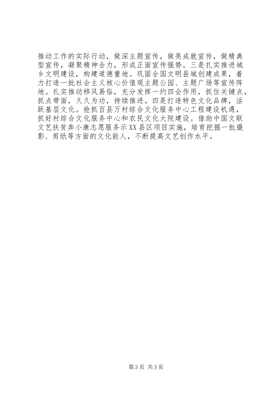 县委常委省部级主要领导干部专题研讨班重要讲话精神讲话稿4篇_第3页