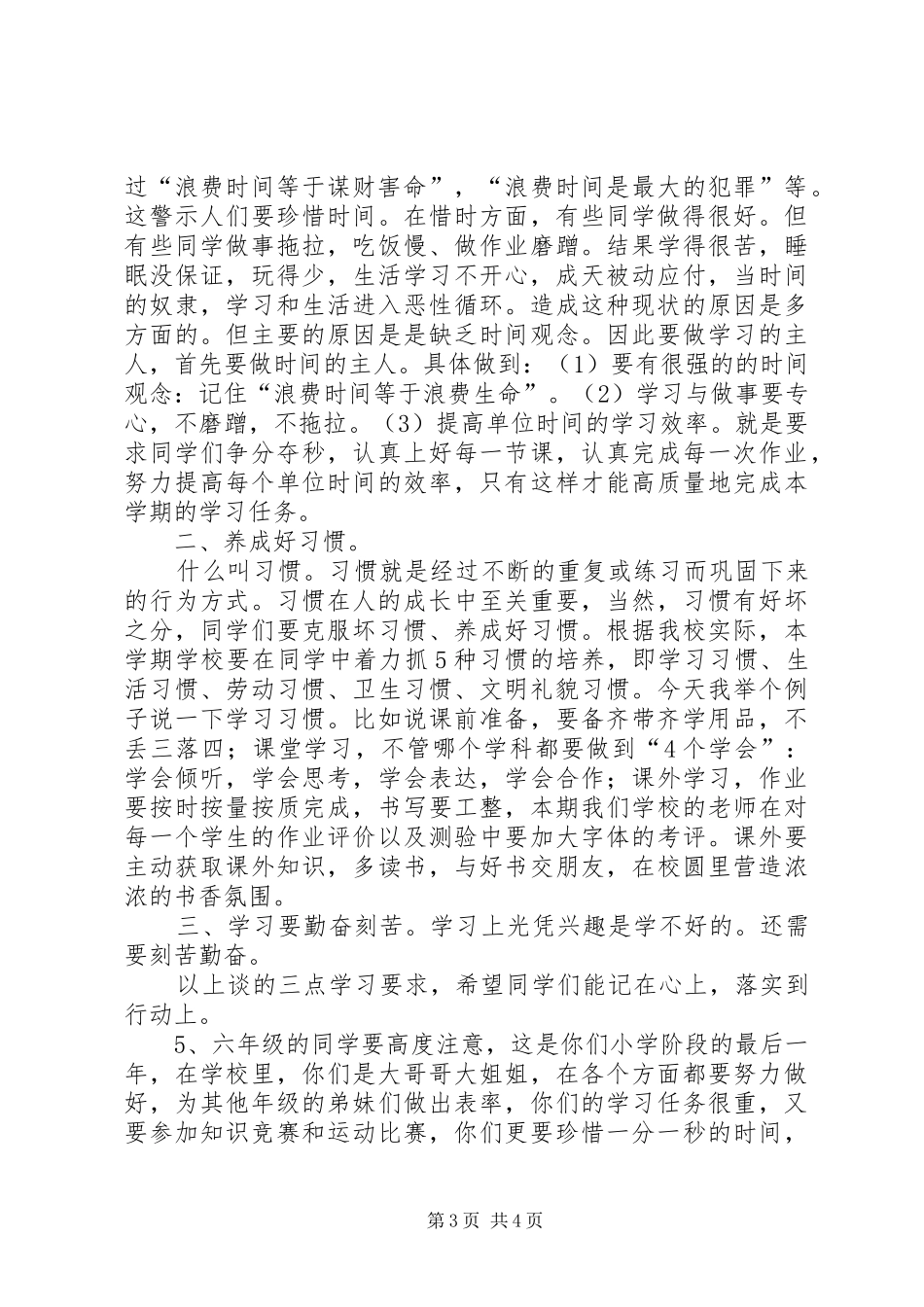 秋季开学典礼校长致辞_第3页